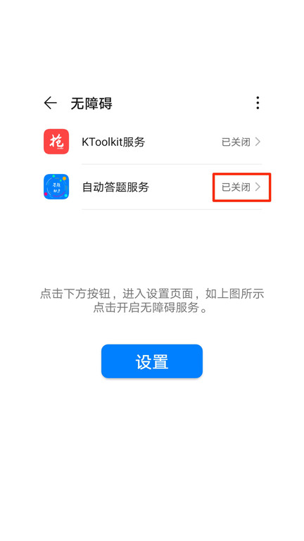 挑战答题助手APP