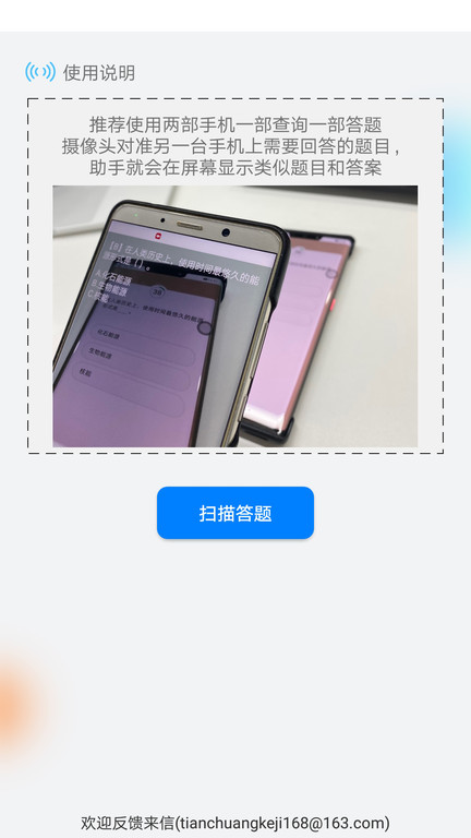 挑战答题助手APP