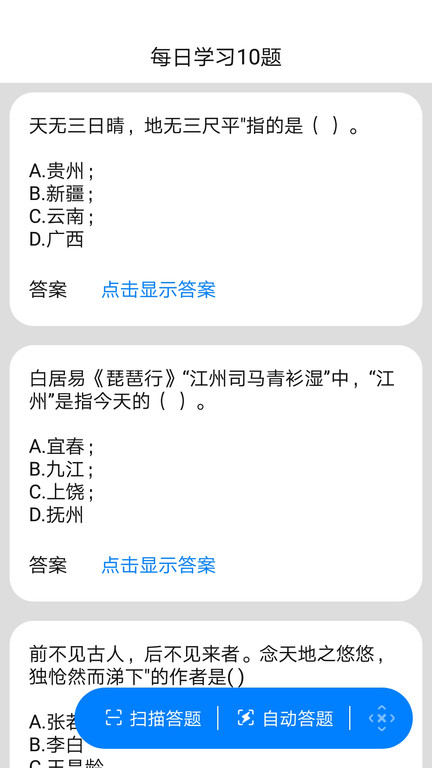 挑战答题助手APP