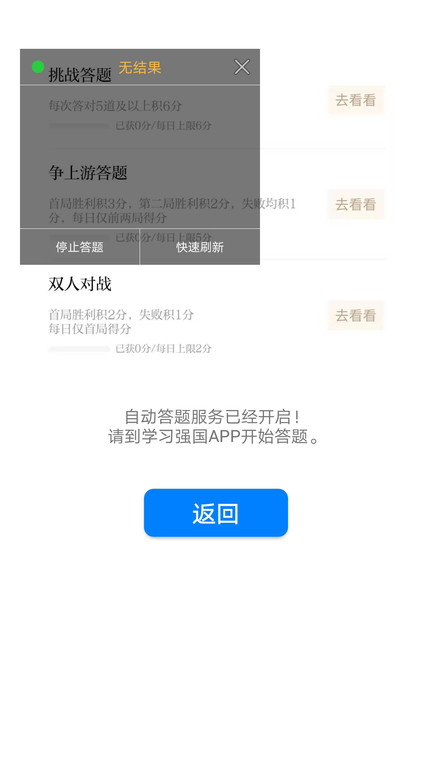 挑战答题助手APP