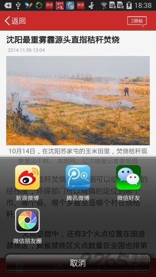 辽沈e报app下载