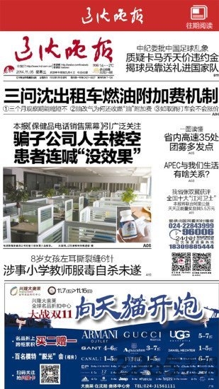 辽沈e报APP