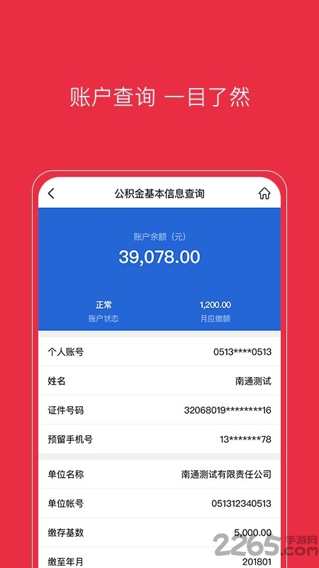 南通公积金APP