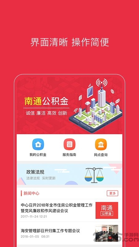 南通公积金APP