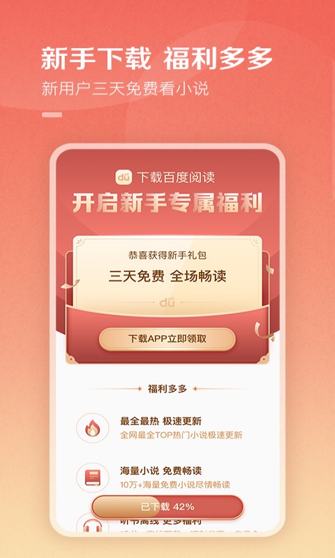 百度阅读APP