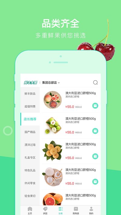 鲜丰水果APP