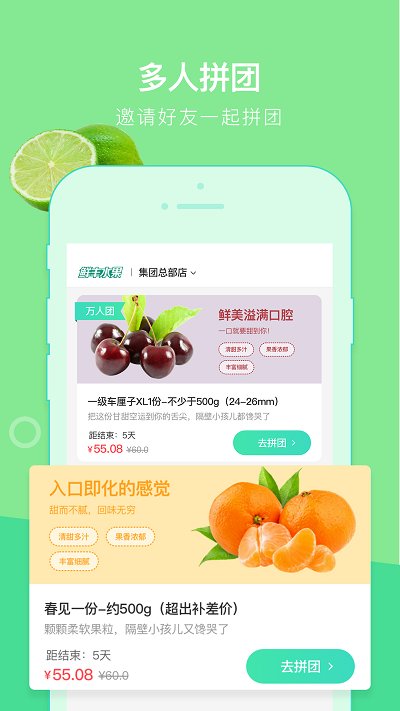 鲜丰水果APP