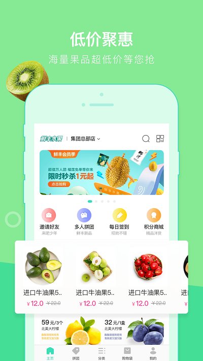 鲜丰水果APP