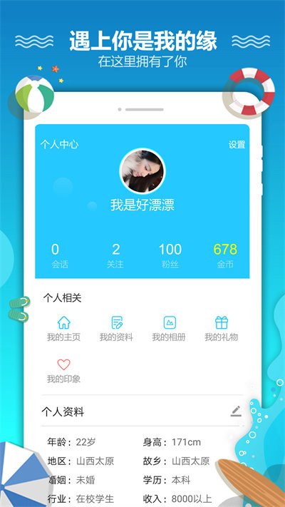 恋爱漂流瓶APP