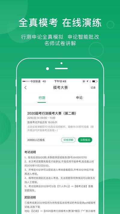 小麦公考app下载