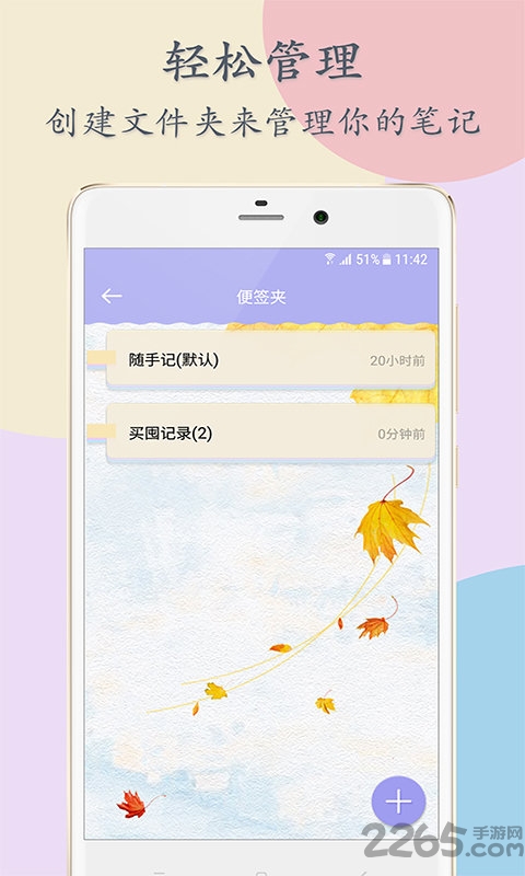 便签记事APP