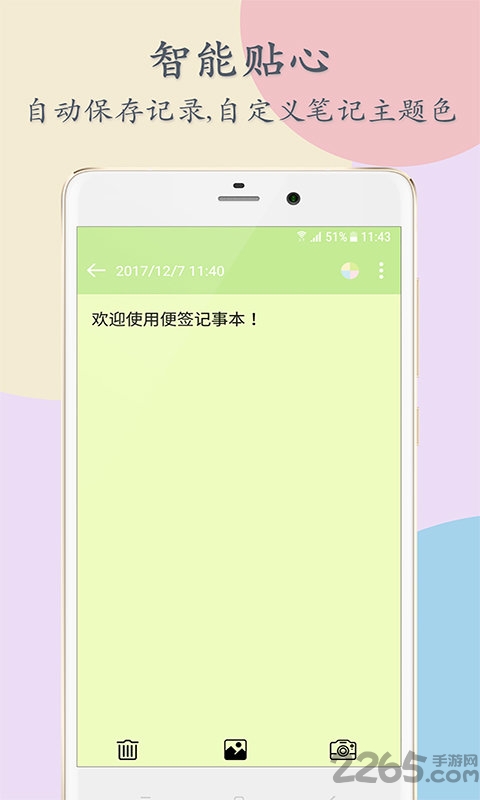 便签记事APP