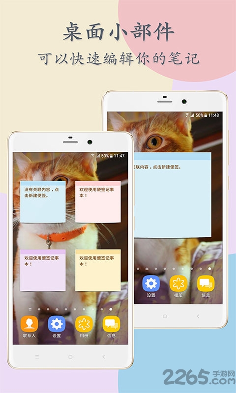 便签记事APP