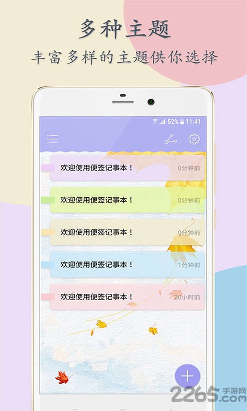 便签记事APP