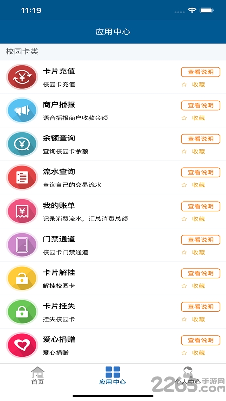 浙大校园卡app官方下载