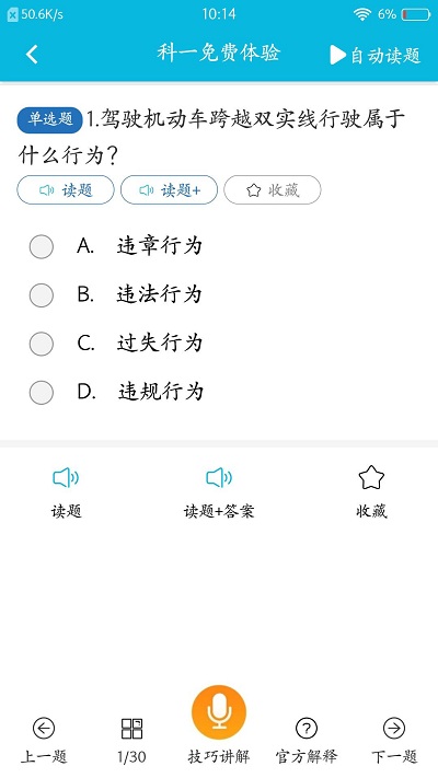 开心驾考APP