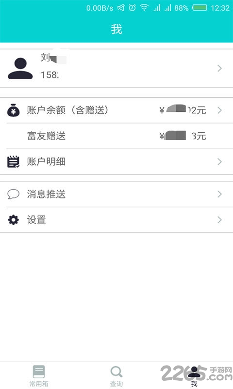 富友收件宝快递员APP