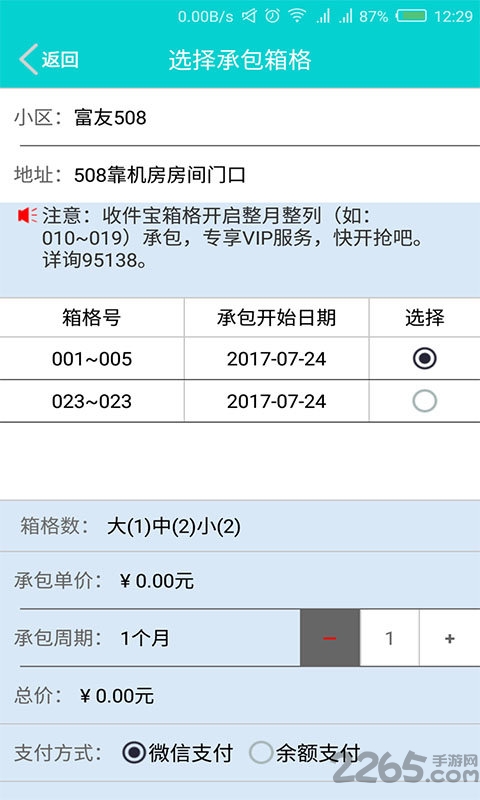 富友收件宝快递员APP