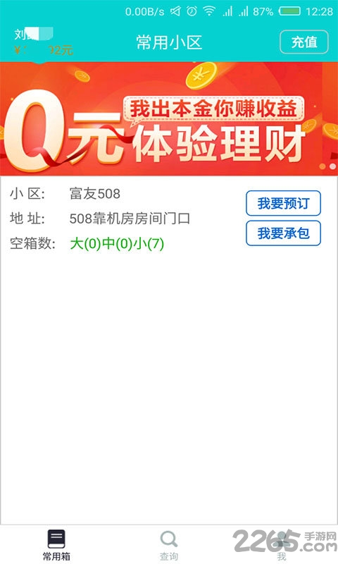 富友收件宝快递员APP