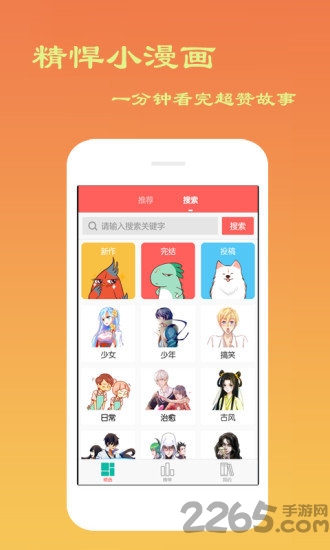 免费小说漫画APP