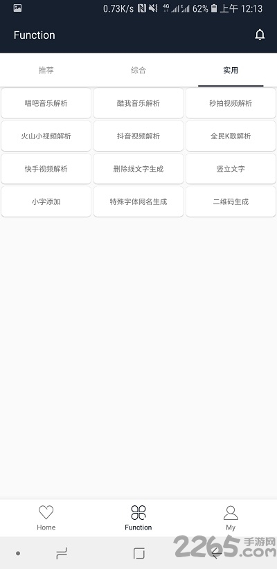 纯助手APP