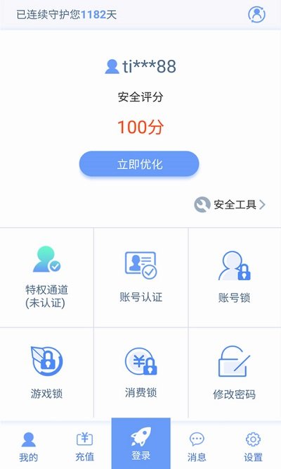 天成账号管家APP