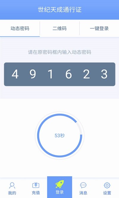 天成账号管家APP