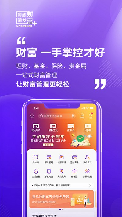 光大银行APP