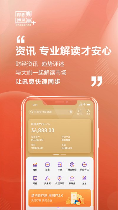 光大银行APP