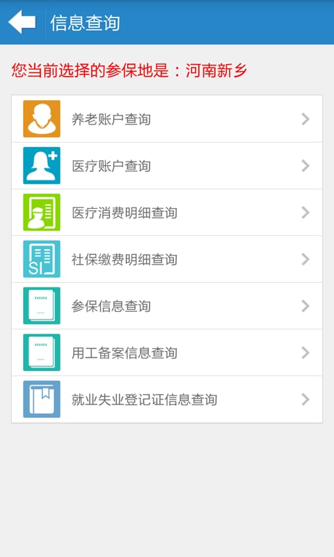 长沙人社APP