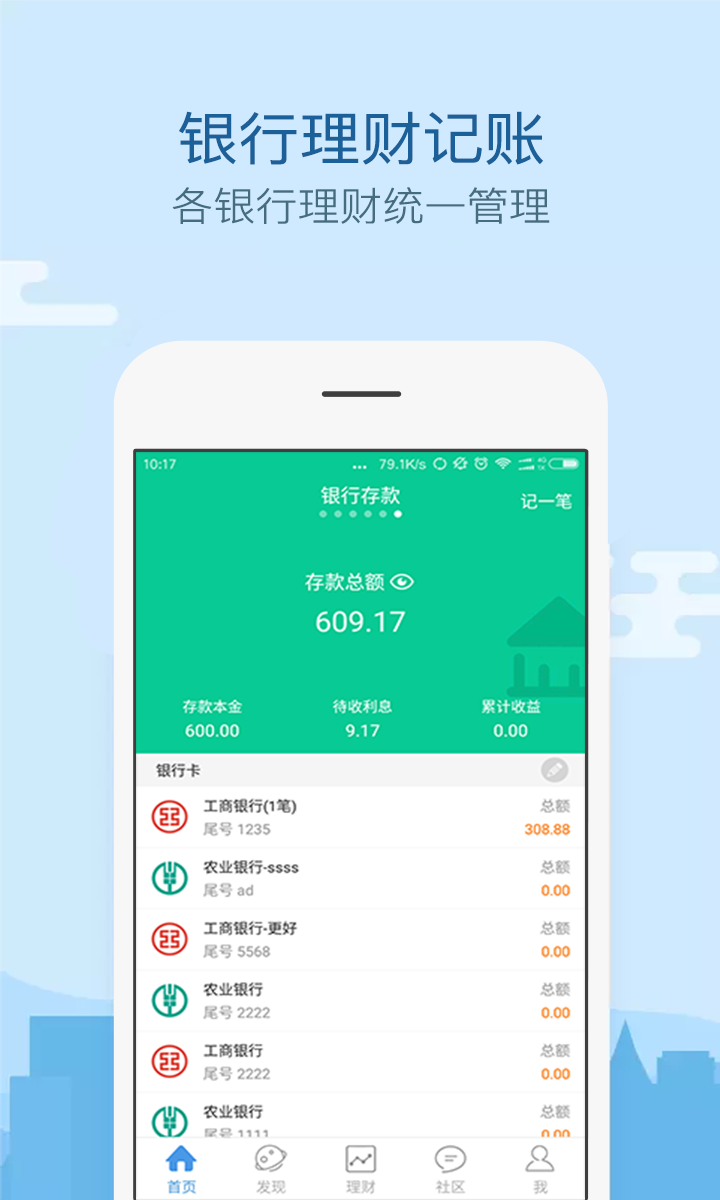 来贝记账APP