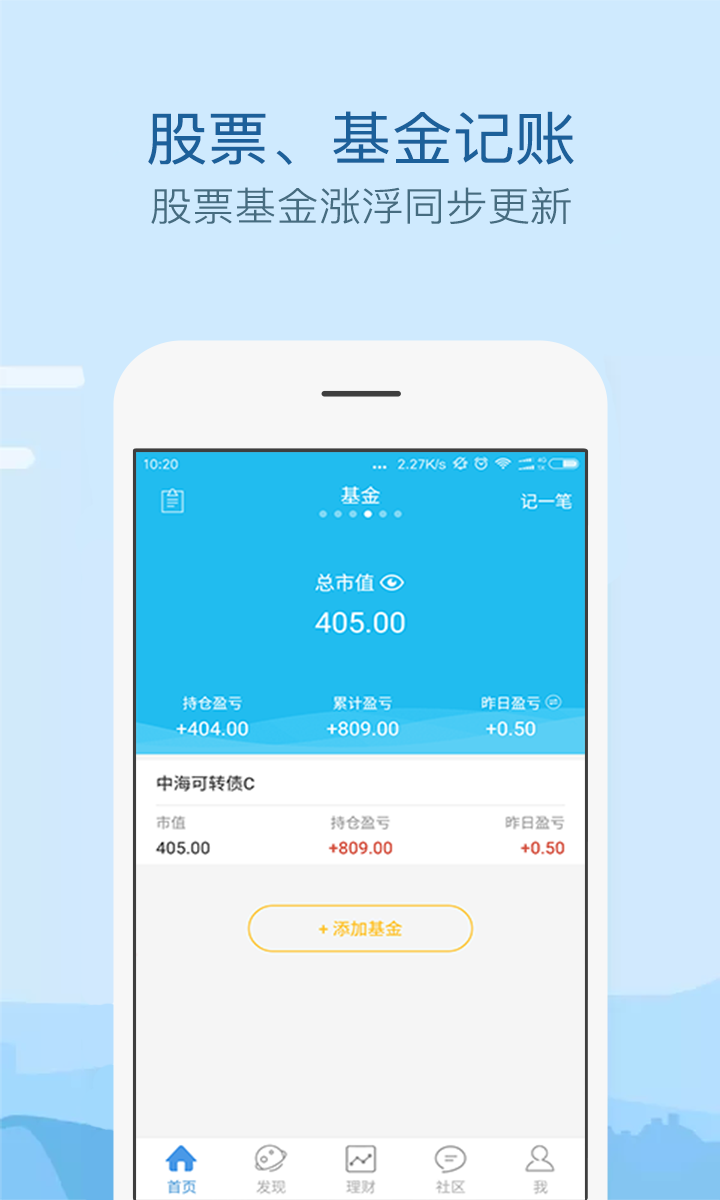 来贝记账APP