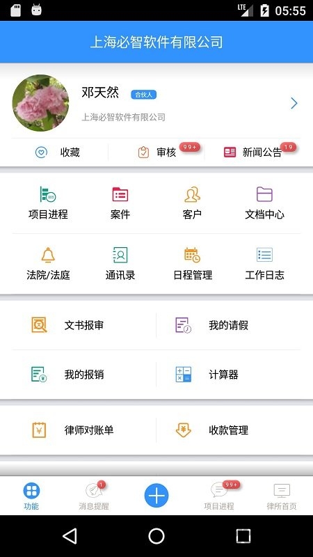 律师e通app下载