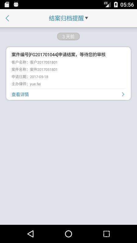 律师e通APP