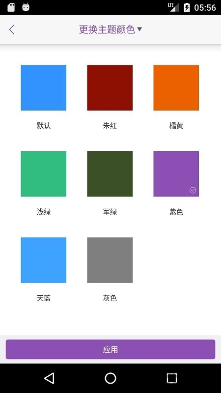 律师e通APP