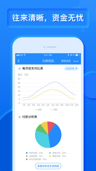 乐建工程宝app下载