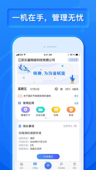 乐建宝APP