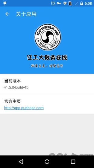 我的教务在线APP