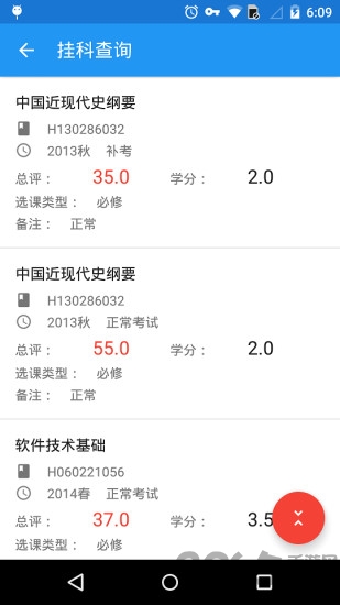 我的教务在线APP