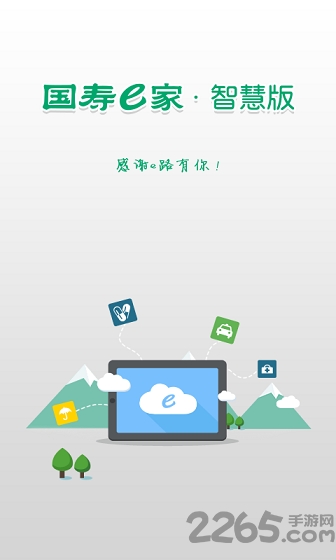 国寿e家智慧版