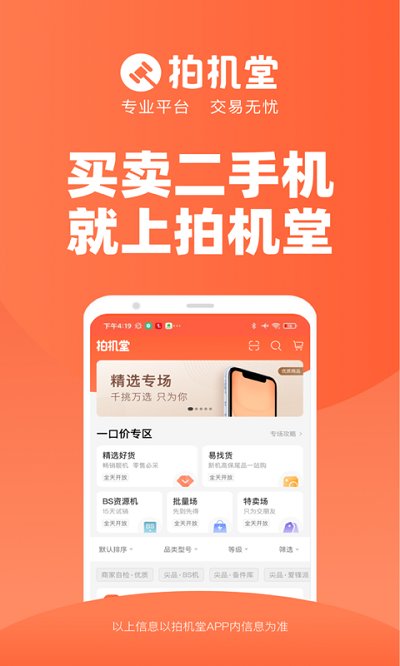 拍机堂app官方下载