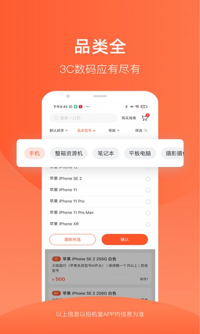 拍机堂APP