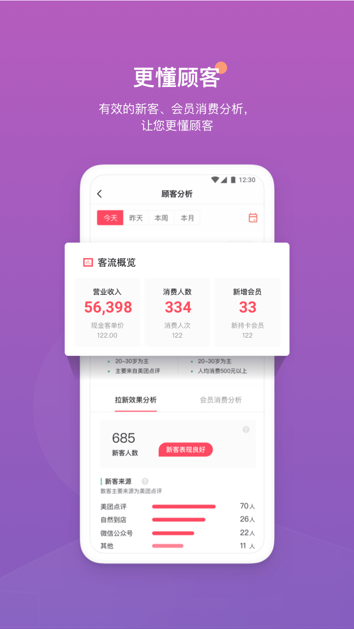 客满满APP