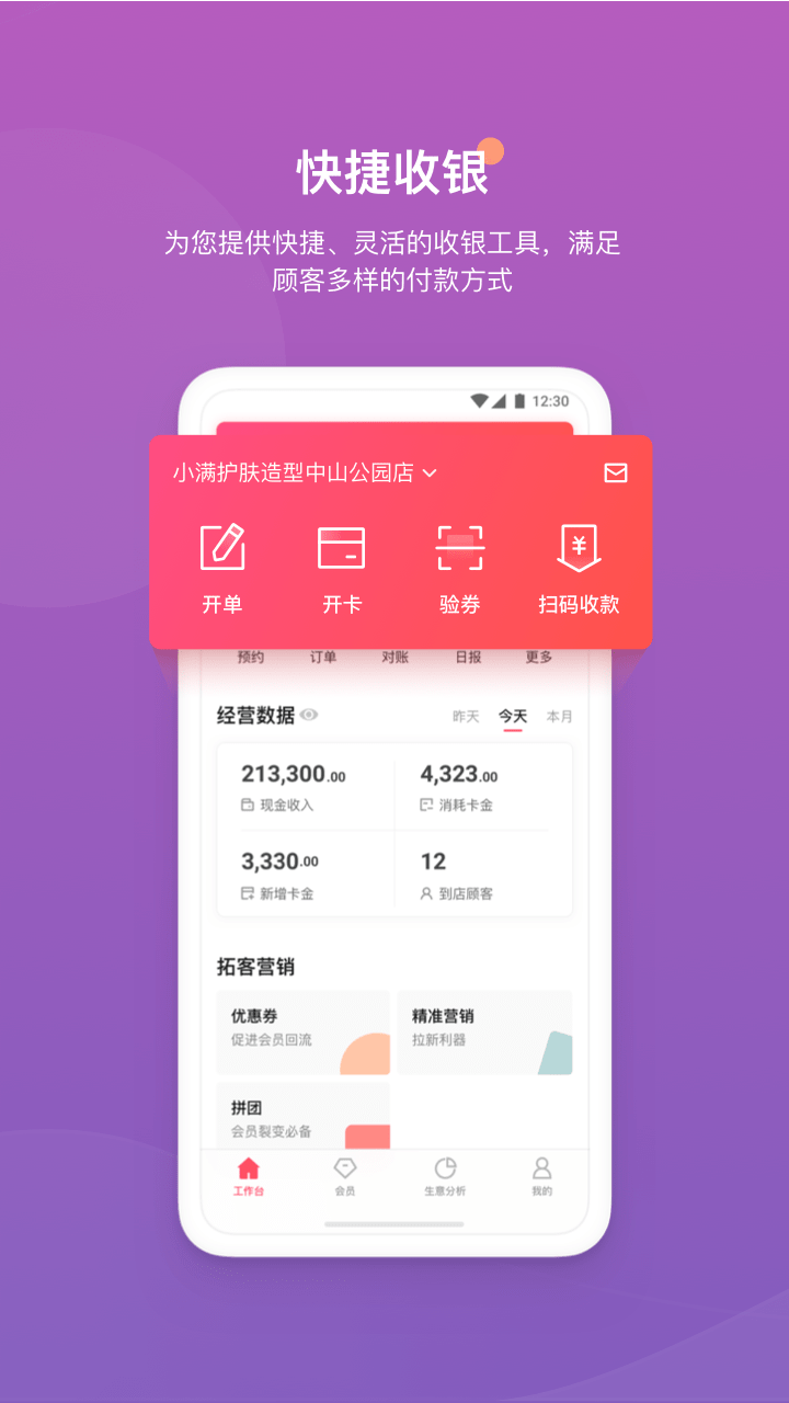 客满满APP