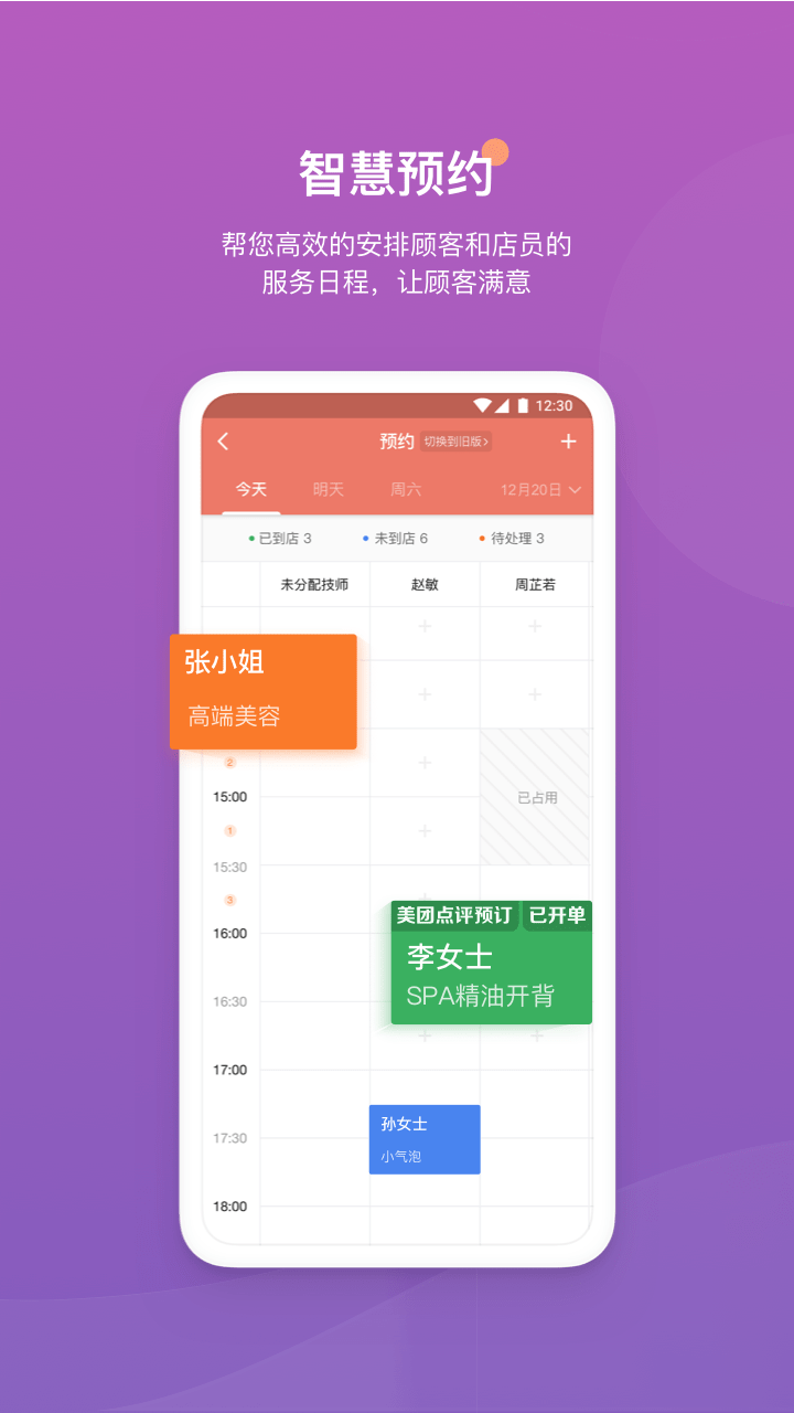 客满满APP