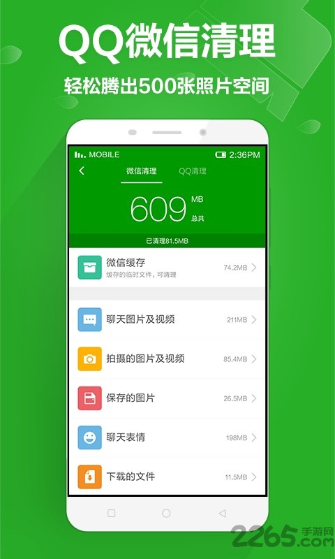 360文件粉碎机APP