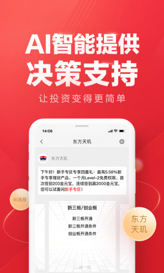 东方赢家APP