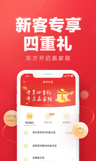 东方赢家APP