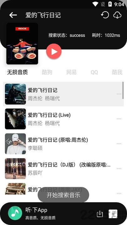 听下音乐APP