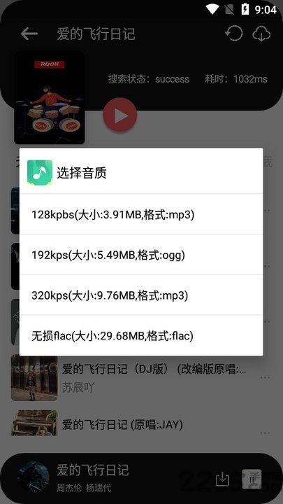 听下音乐APP